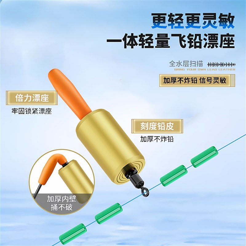 微孔一体铅漂座刻度铅浮漂座翘嘴铅皮钓鱼飞铅旋转路滑漂座矶竿