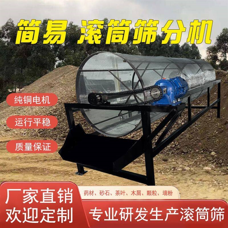 小型滚筒筛沙机沙石木屑墙粉锯末六角茶叶药材颗粒艾绒筛分筛选机