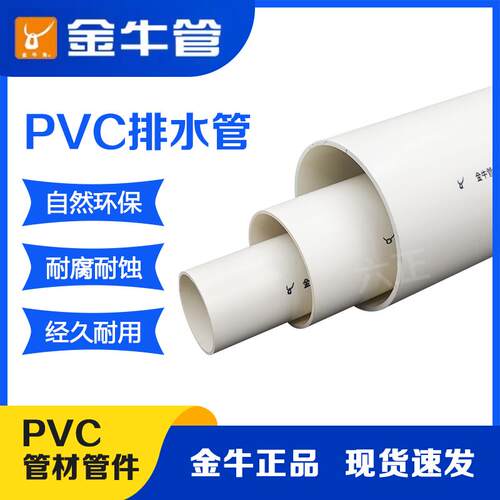 武汉金牛PVC排水管50 75 110下水管160落水管200塑料管排污管