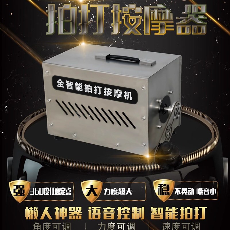 全自动智能语音拍打器电动拍打器经络拍打器家用店用自动拍打机