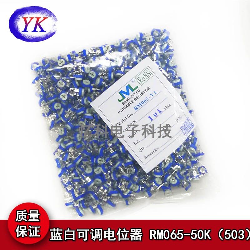 RM065 卧式蓝白电位器 10K 103 可调电阻 微调变阻器 整包500个