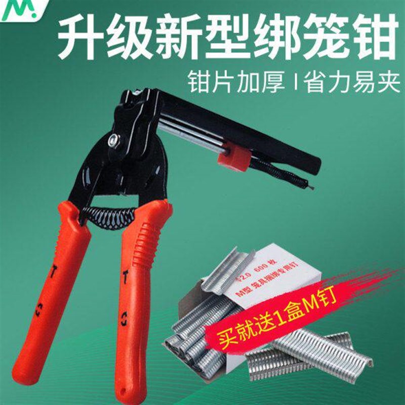 新型精品鸡笼绑笼钳M型钉鸽笼围墙组笼钳M型卡扣钳子捆笼钳扣环