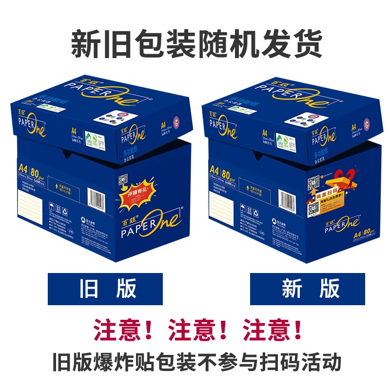 亚太森博纸打印纸复印纸喷墨激光面打印专用纸白纸高端蓝百旺