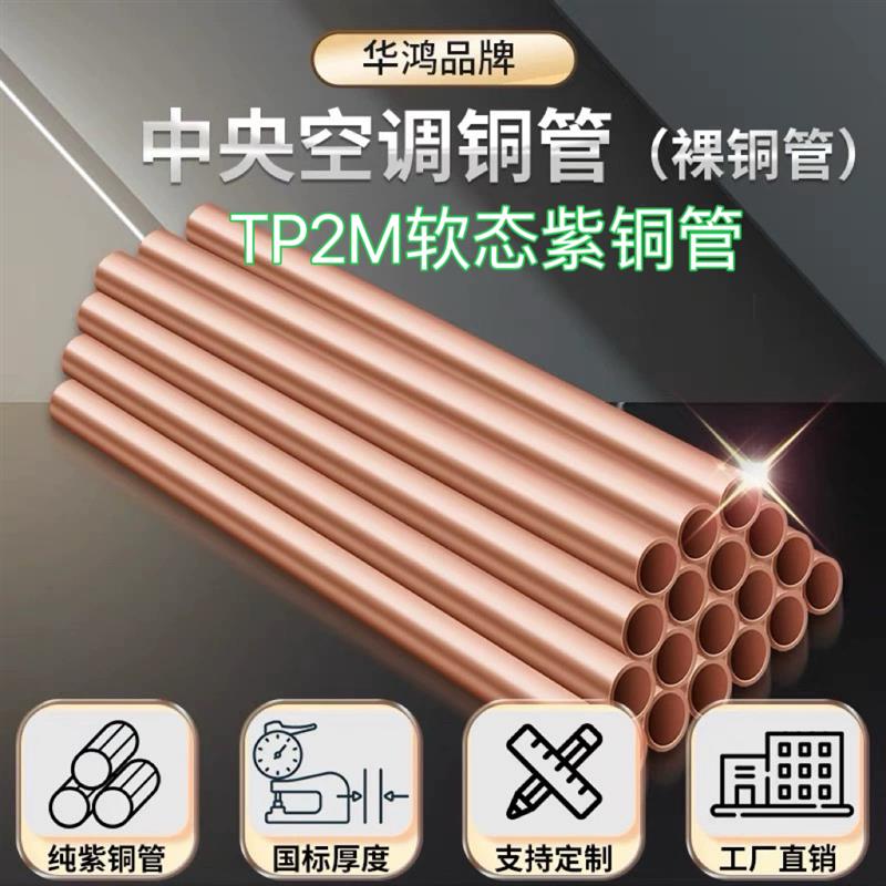 华鸿软态铜管22/25/28/32/35软态大铜管硬态直铜管制冷冷库大铜管图片
