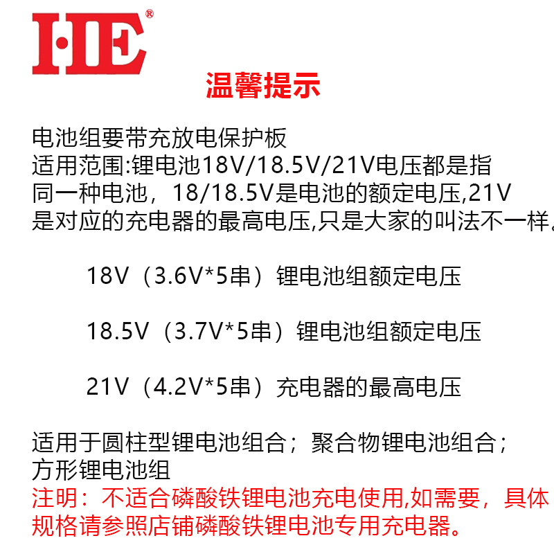 HE智能五串5串18锂电池充电器聚合物充电器 18.5V  21V2