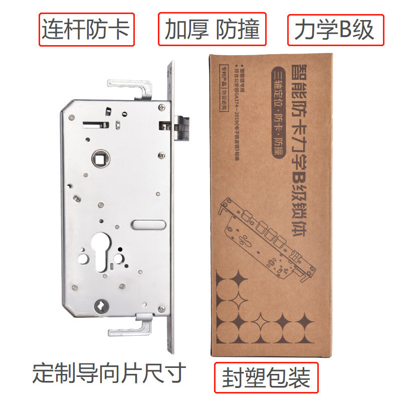 连杆防卡防撞指纹锁锁体6068双快双活智能锁体非标异形特殊尺寸