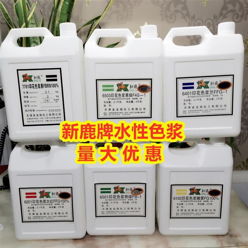 天津新鹿水性色浆墙固大红金黄艳绿天蓝嫩黄妃红兰果绿棕橙黑色浆