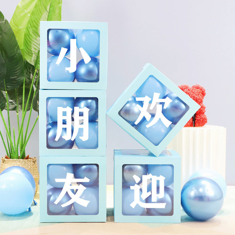 开学典礼布置气球盒子欢迎小朋友幼儿园学校教室活动摆件场景装饰