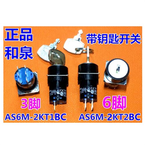 IDEC原装和泉AS6M-2KT1BC AS6M-2KT2BC 3KT2AC旋转AS6-KT钥匙开关