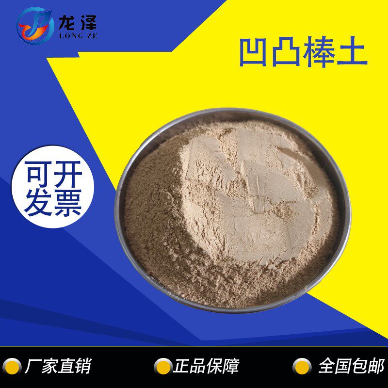 大学实验室科研凹凸棒土粉 粘土坡缕石 坡缕缟石镁铝硅酸盐矿物,