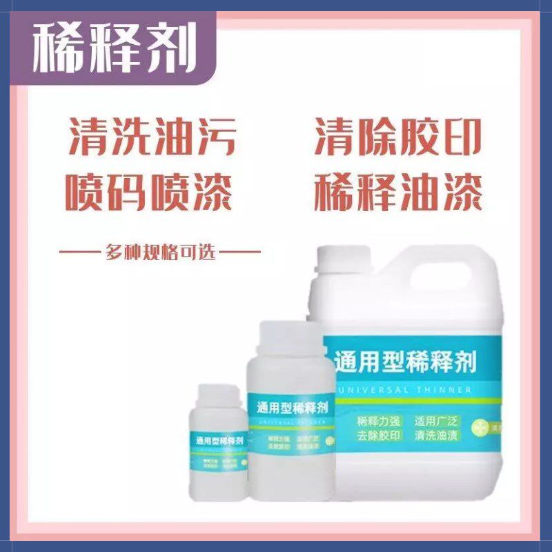 氟碳漆油漆通用稀释剂去除油墨油污胶印清洗剂醇酸稀料洗枪水