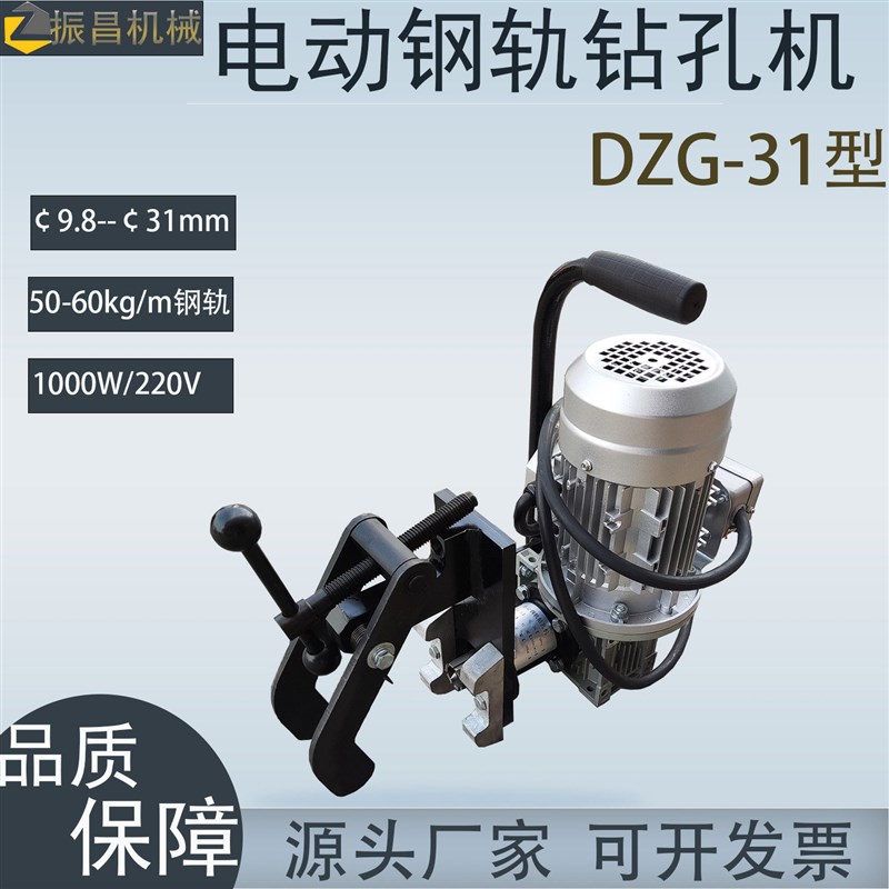 DGZ-31电动钢轨钻孔机铁路50/60钢轨大功率轨道钻眼机耐磨钻头