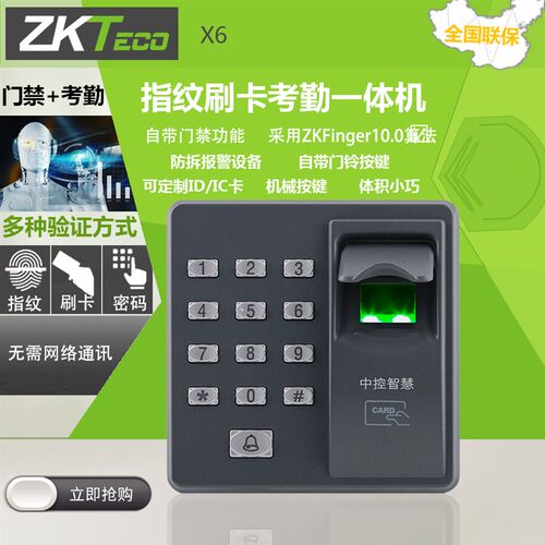 中控X6指纹门禁机 指纹ID IC密码刷卡一体机指纹密码带门铃按键机