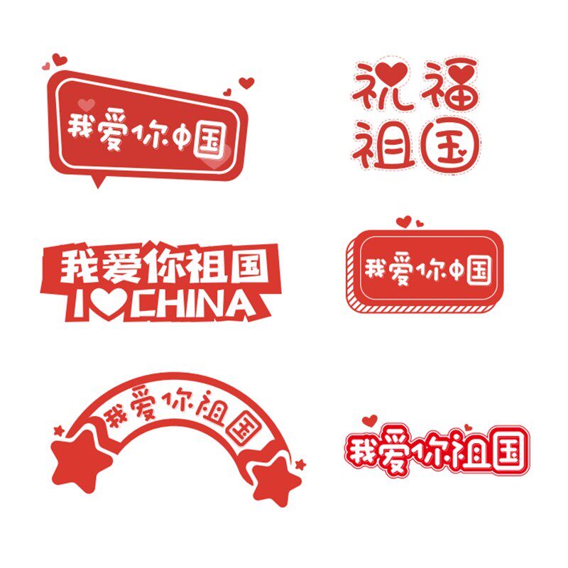 国庆拍照留念手举牌中秋拍照道具创意文字KT板定制商场活动装饰品