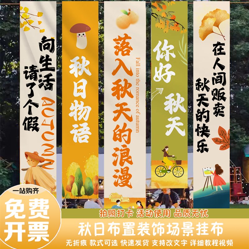 秋日主题场景装饰布置挂布秋天小院煮茶氛围长条幅墙壁背景拍照