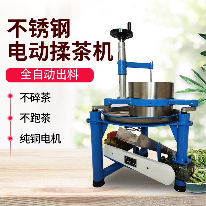 电动揉茶机全自动磨茶叶机制茶机茶叶加工机械家用小型茶叶揉捻机