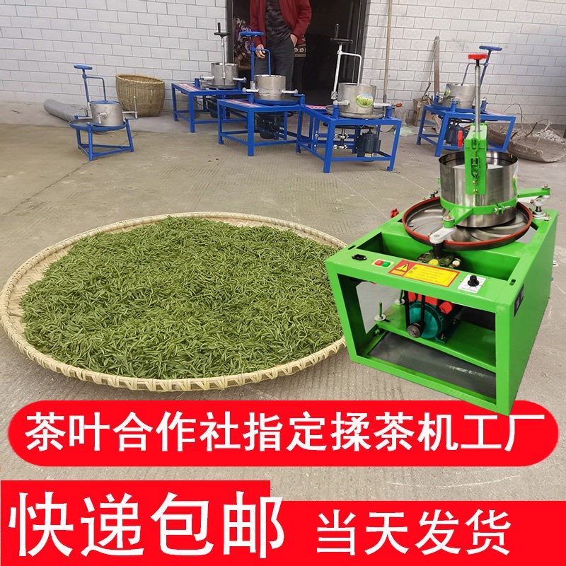 电动揉茶机家用小型全自动茶叶揉捻机制茶机理条机制茶设备手动