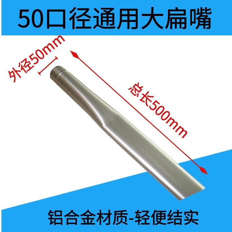 吸尘器配件50口径扁吸嘴金属加长大扁头大扁嘴头鸭嘴宽嘴吸头通用