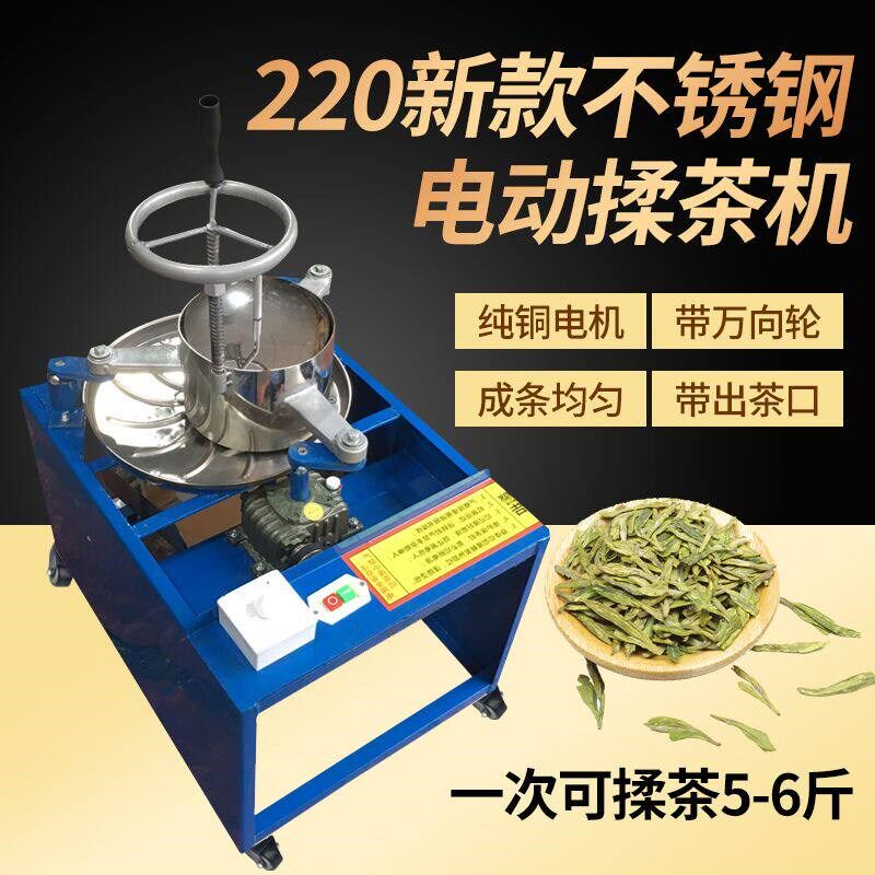 揉茶机全自动锈钢电动揉捻机型用炒茶机茶叶制茶揉条设备