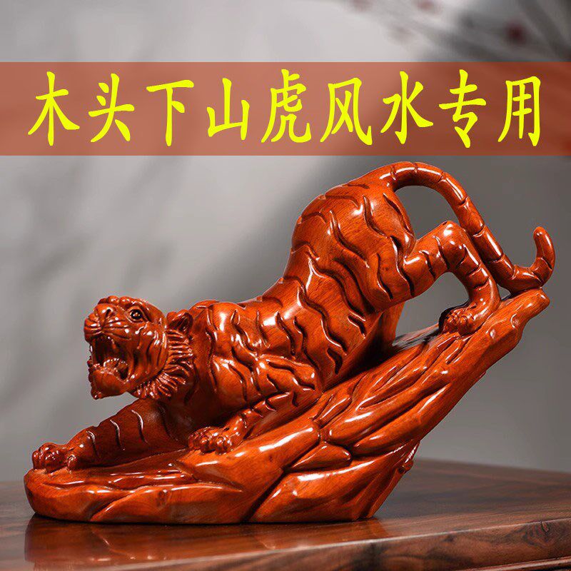 花梨木雕刻老虎生肖虎摆件实木下山虎木质动物店铺开业送礼工艺品