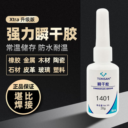 可赛新1401 1495 1406 1460瞬干胶粘鞋橡胶陶瓷木头金属玻璃 20g