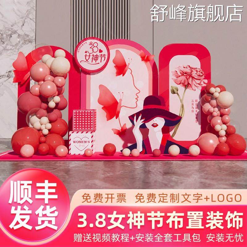 春天母亲节装饰布置幼儿园学校商场珠宝店活动氛围气球kt板背景墙
