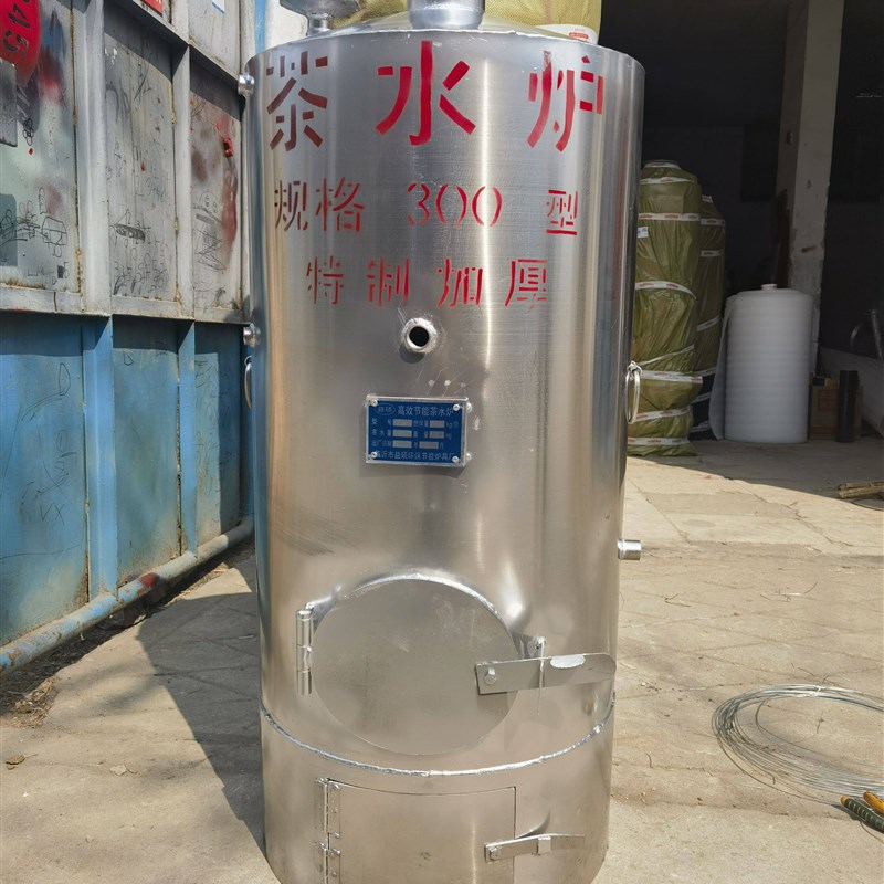 燃煤烧柴节能不锈钢茶水炉食堂开水锅炉家用小型工厂洗浴热水锅炉
