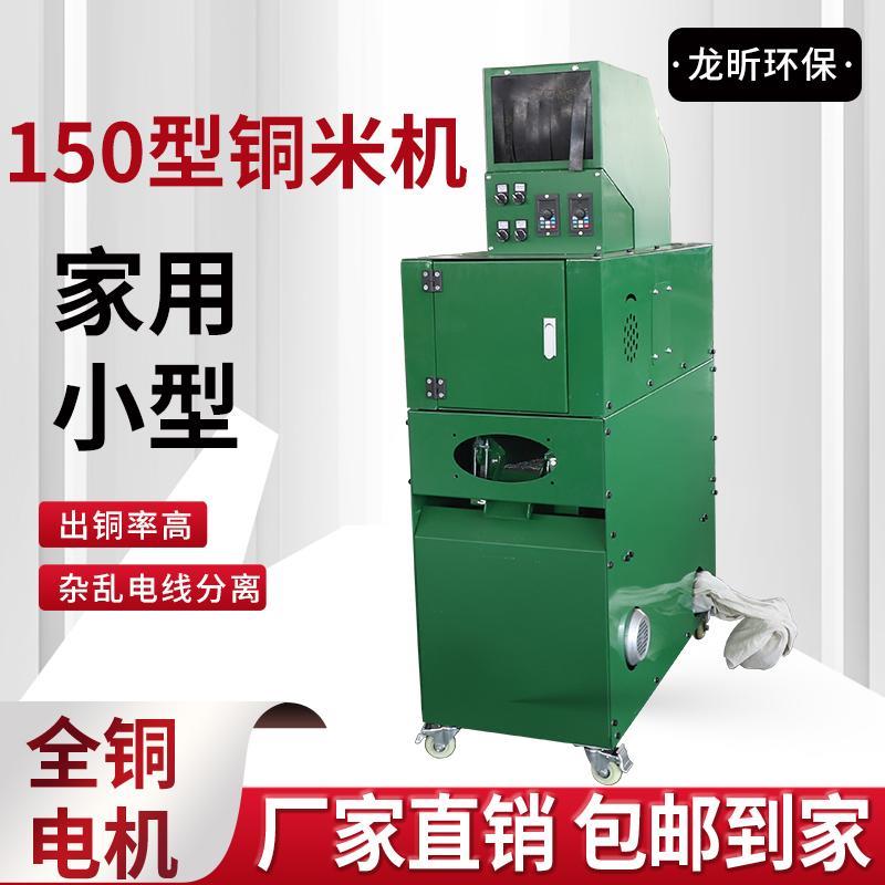 小型铜米机废铜线废品回收站家用全自动干式电线电缆杂线粉碎机