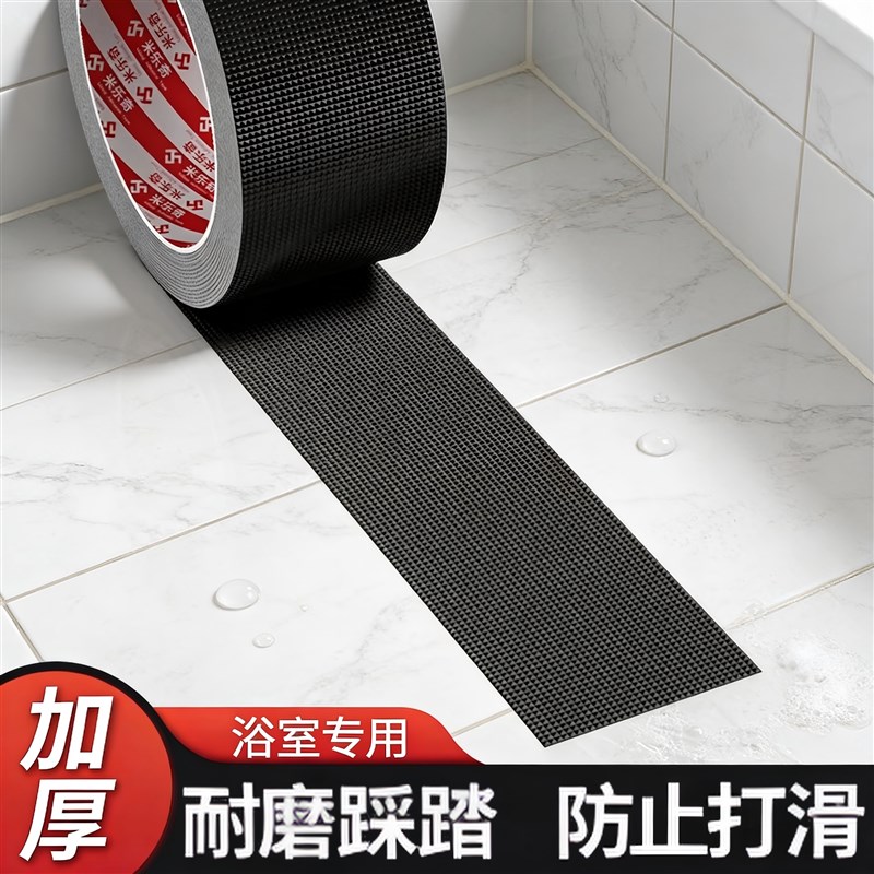 浴室地面地板防打滑防摔跤胶带自粘黑色橡胶防滑胶带防水加粘止滑