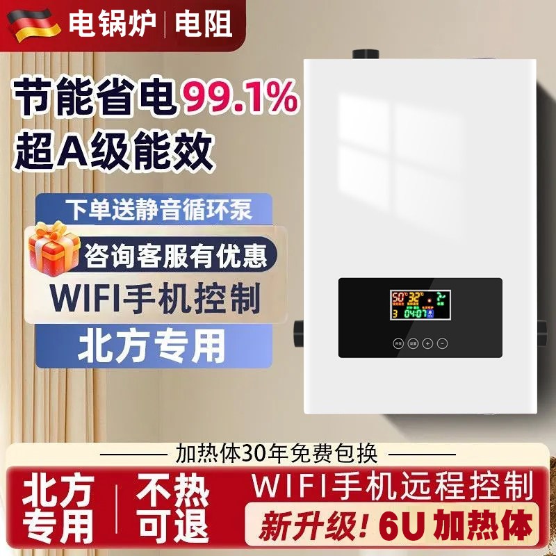 电锅炉家用采暖炉220v壁挂炉农村煤改电商用380v地暖器气片取暖炉