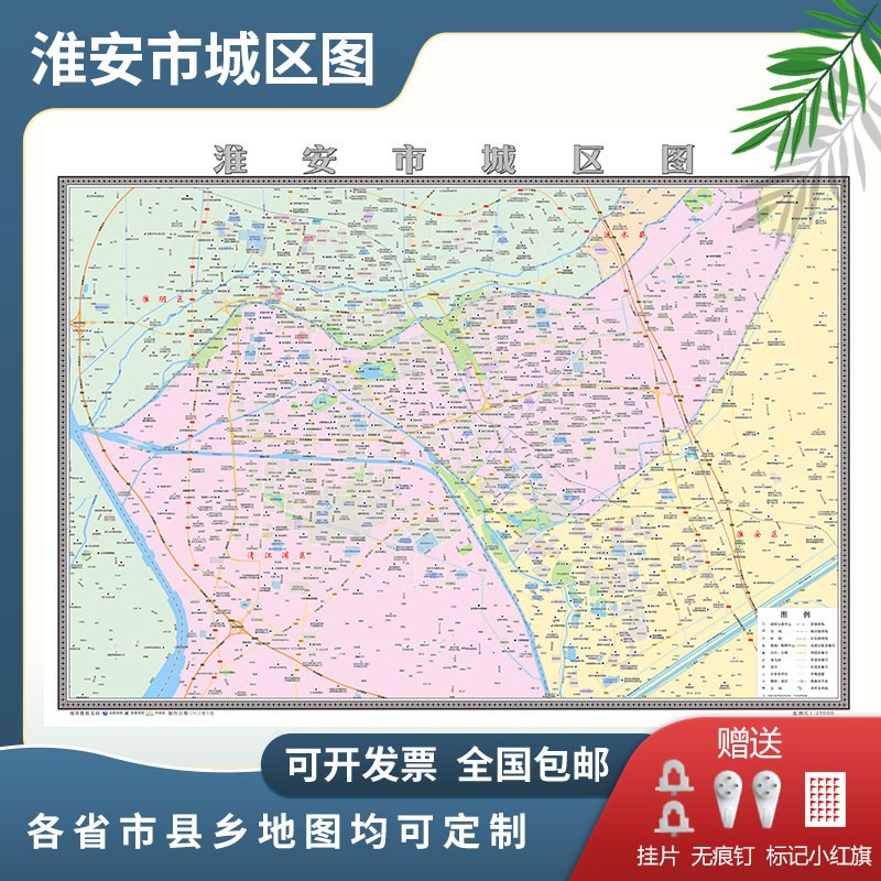 淮安市城区图2025定制市区地图街道图新版楼盘小区中介办公室挂图