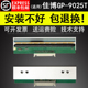 9024D热敏头 适用 打印头 9025T条码 标签打印头 佳博GP