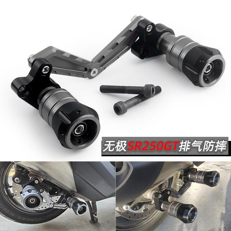 适用无极 SR250GT改装排气管防摔球 发动机防撞倒车保护杠配件