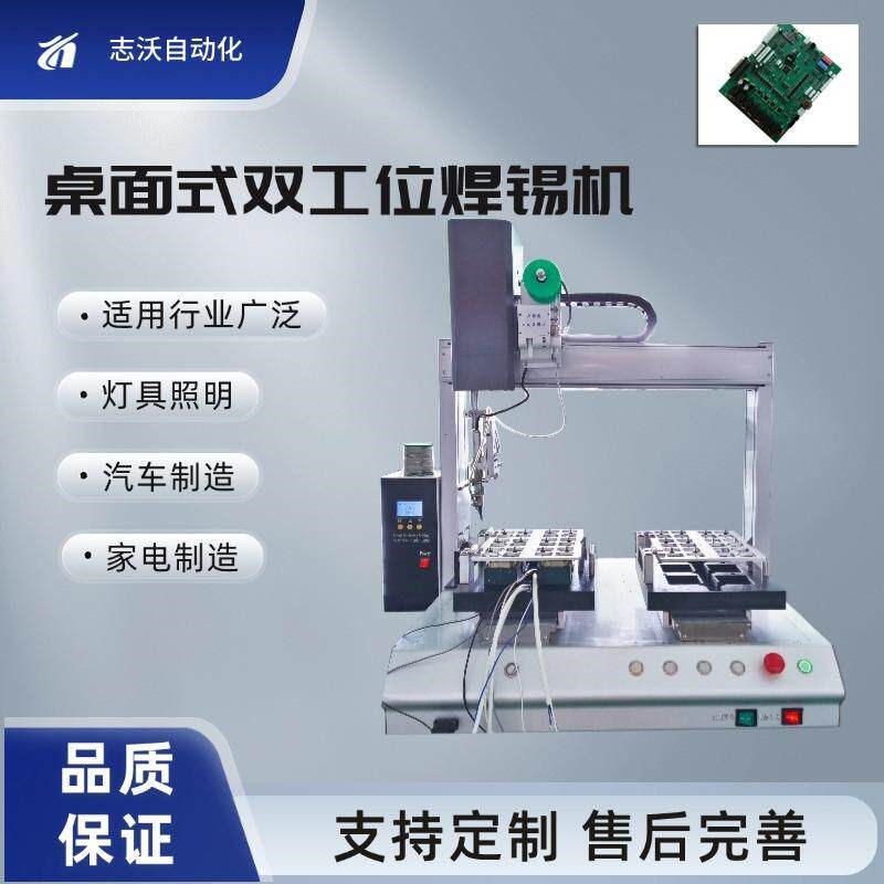 桌面式双工位带旋转自动焊锡机厂家 汽车零部件及配件线圈焊接机