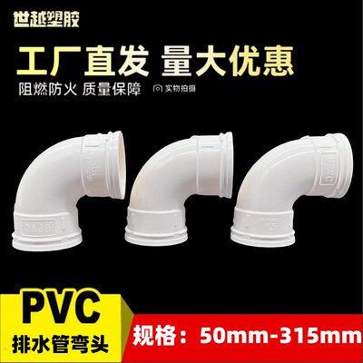 pvc排水管 90度 弯头50.75.110.160.200.250.315 下水管 弯头配件