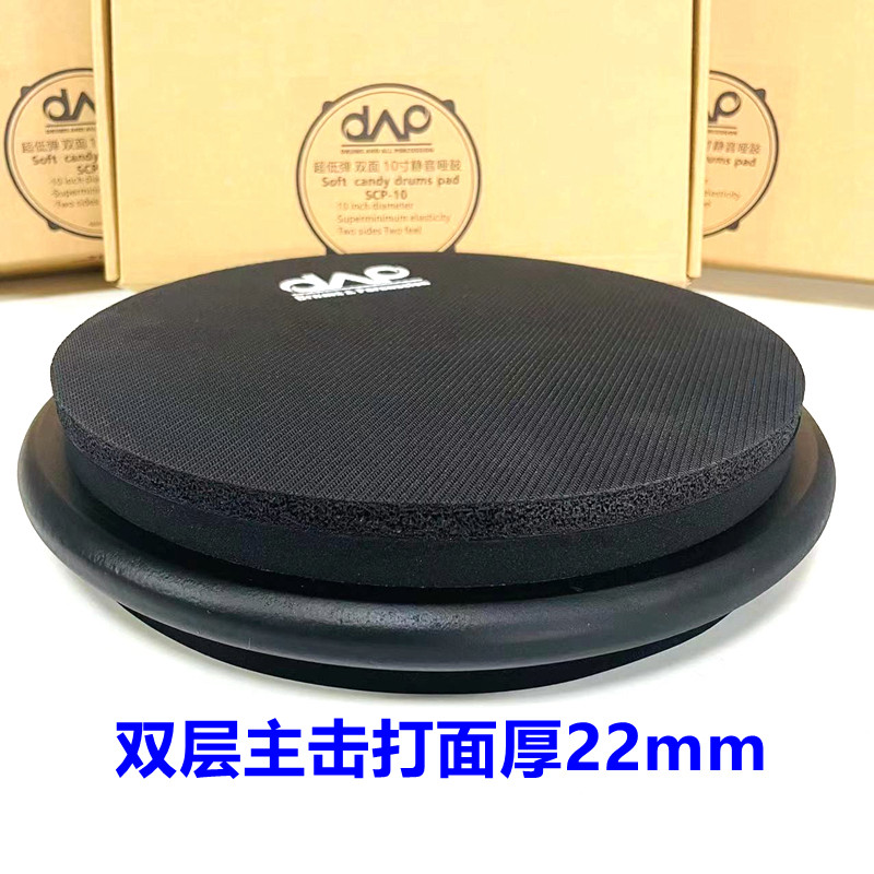 DP soft cndy 软糖哑鼓SCP-10 大厂代工 超软 静音 面哑鼓垫