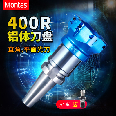 Montas铝用铣刀盘直角90度平面400R刀盘刀柄铝体轻型铝合金面铣刀