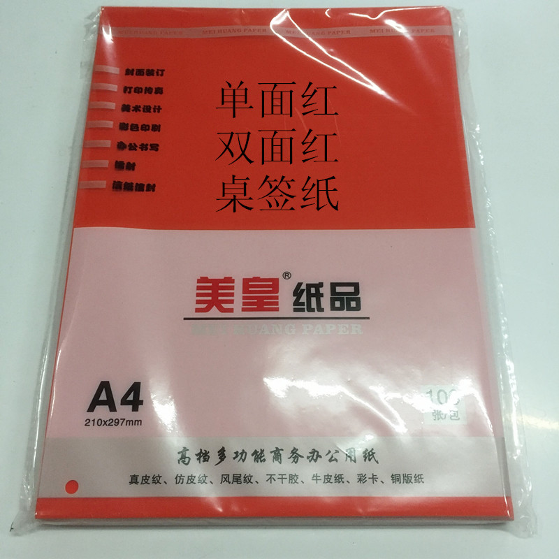 亮红卡纸 激光面单面打印纸亮光红卡喜帖纸桌签纸台签纸