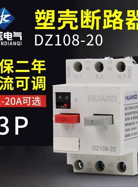 马达保护开关 电动机保护器DZ108-20A(3VE1)0.1A-25A塑壳断路器