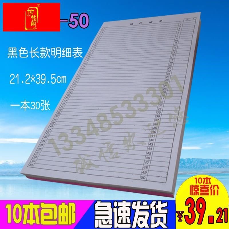 统计用本1-50清单1到49格号码表数字单仓库明细表统计表格本