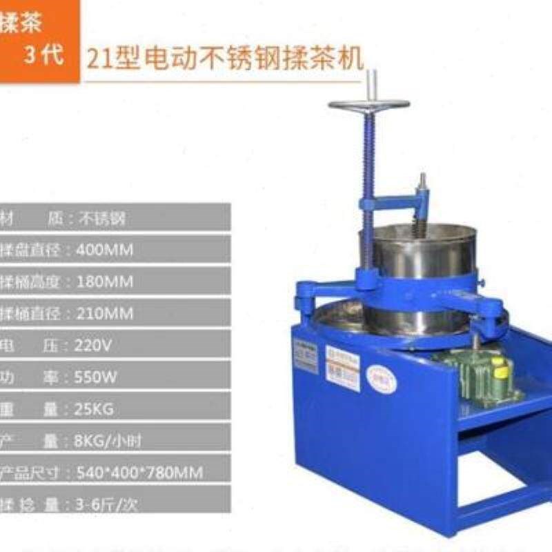 机商用不锈钢茶叶揉捻机全自y动捻条机小型家用茶叶加工机器19