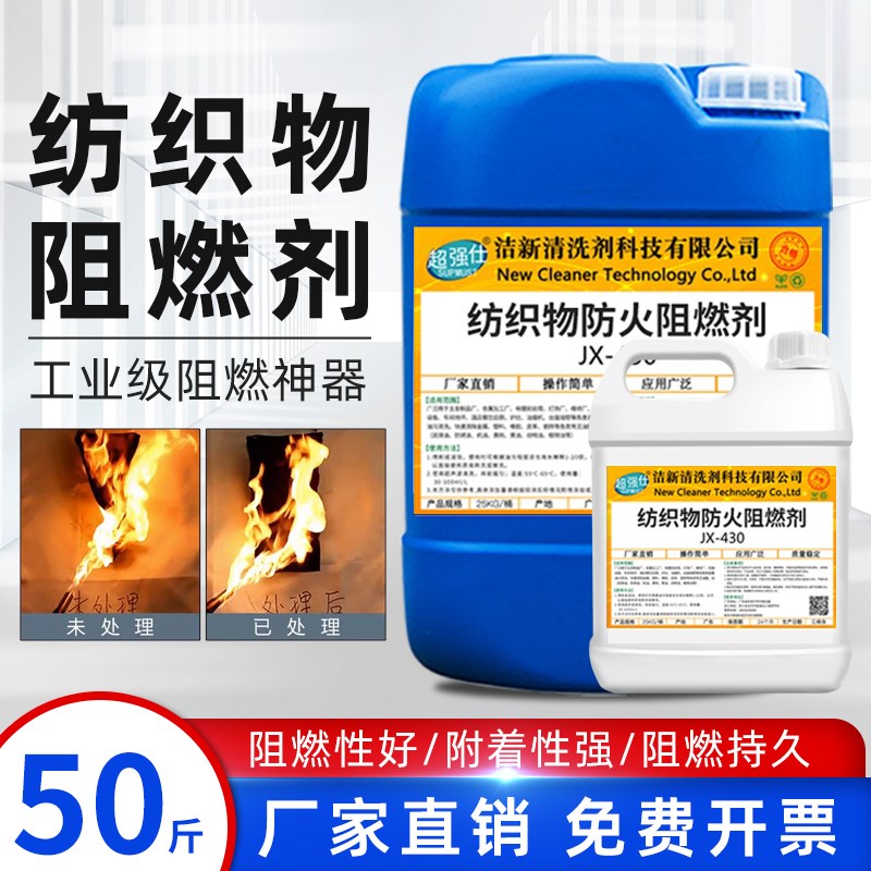 纺织物防火阻燃剂地毯窗帘沙发棉麻布料防火涂料防火漆阻燃液喷雾