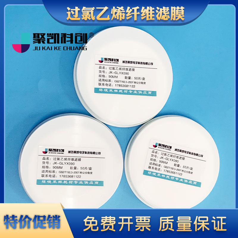 过氯乙烯滤膜过氯乙烯滤纸重金属测尘滤膜粉尘分散度检测滤膜光面