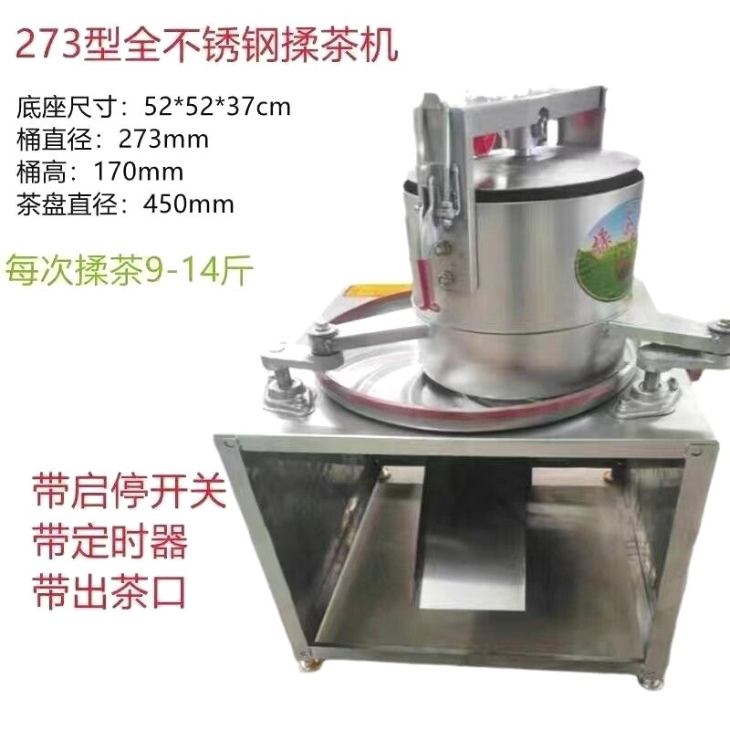 新款不锈钢全自动揉茶机家用小型电动揉茶机全自动一整套制茶机器