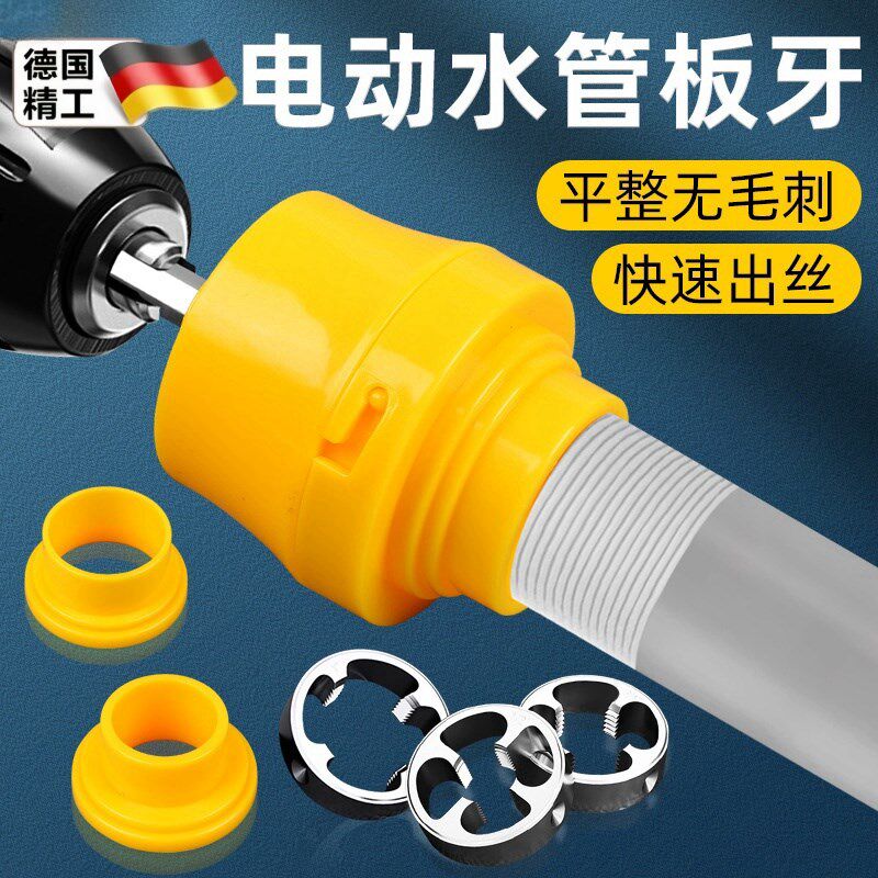 电钻改水管套丝器家用塑料板牙电动套丝机工具ppr自来水管套装