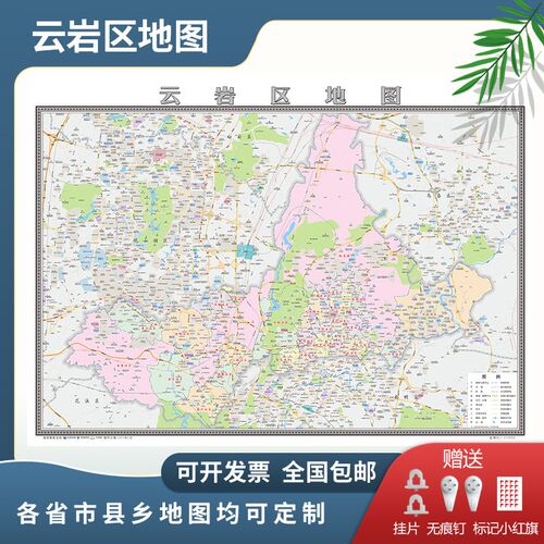 云岩区地图2025贵阳市定制地图交通行政新版电子挂图贴图