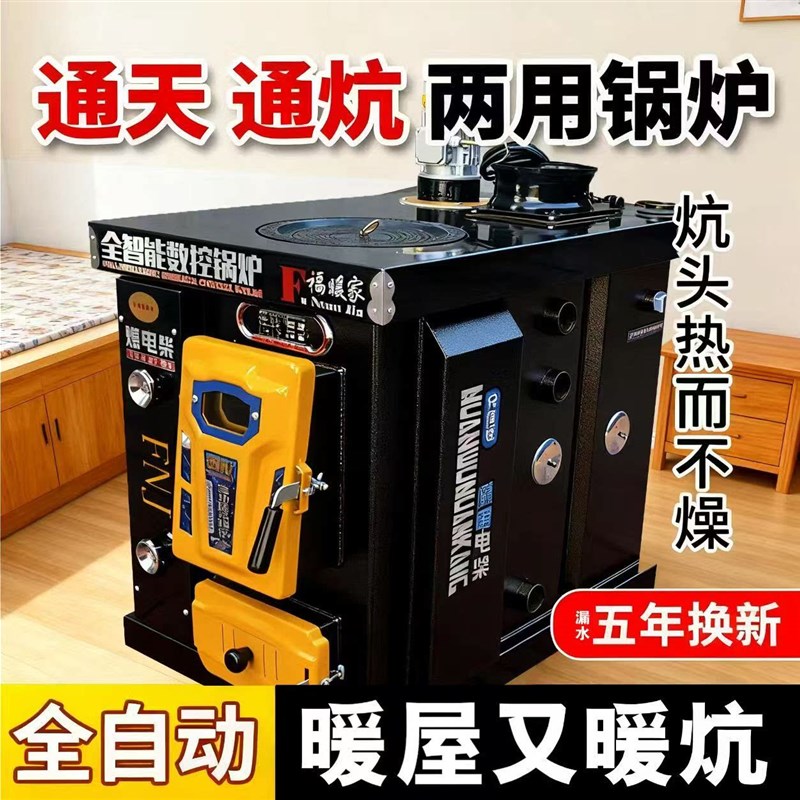 新型煤电柴全智能数控锅炉炊事取暖不锈钢炉面可带地暖可通炕