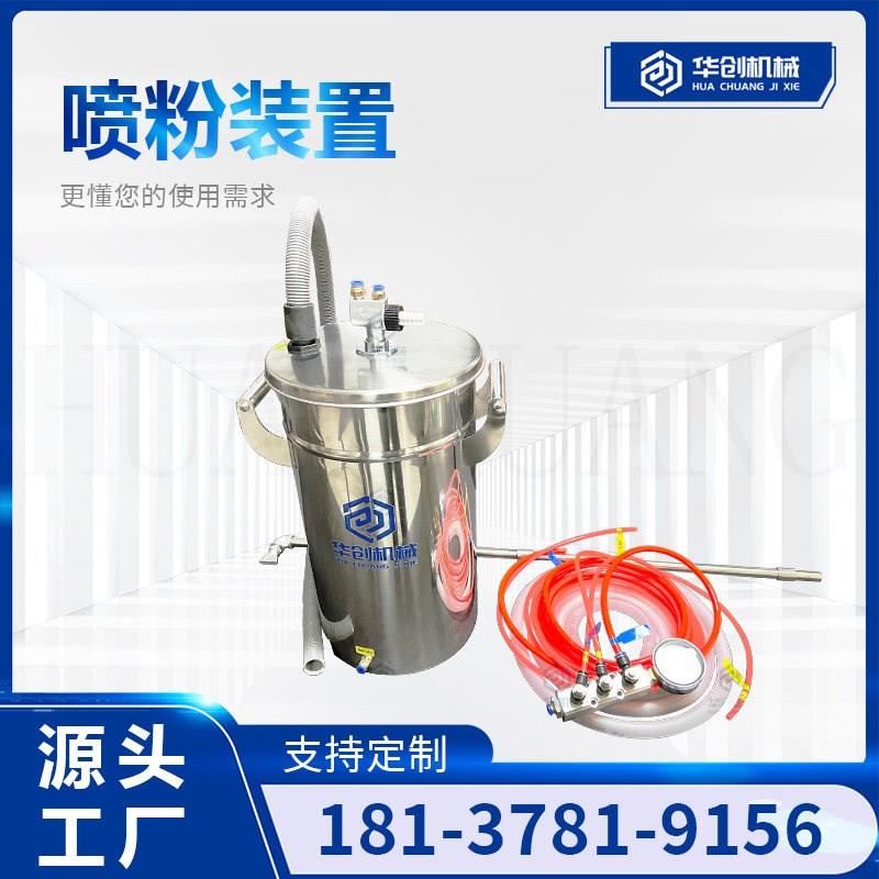 304不锈钢喷粉装置 石灰粉活性炭喷粉机 滑石粉钛白粉喷粉工具