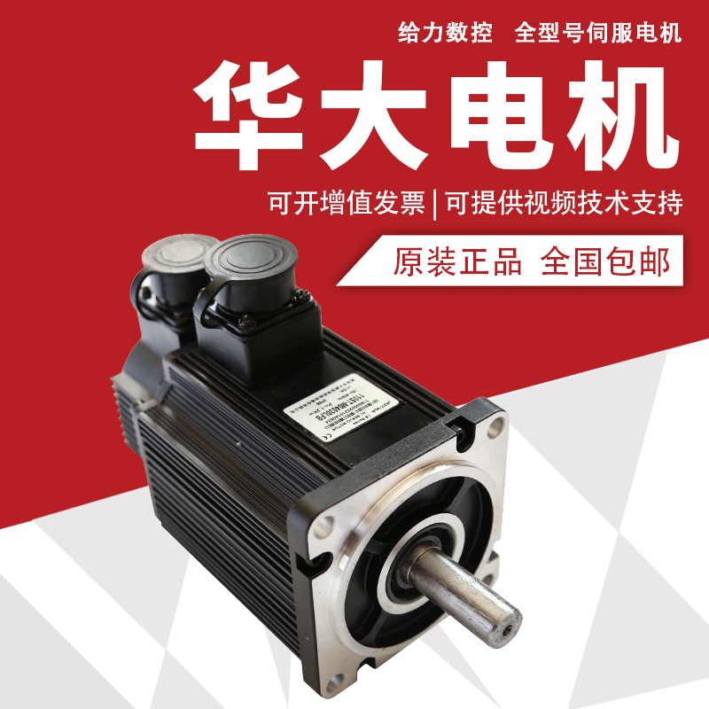武汉华大伺服电机110ST-M02030/04030/05030/06020/07720LFB130ST