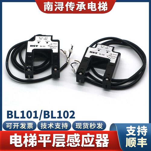 电梯BST光电开关BL101 BL102平层感应器槽型适用四川快速快意配件